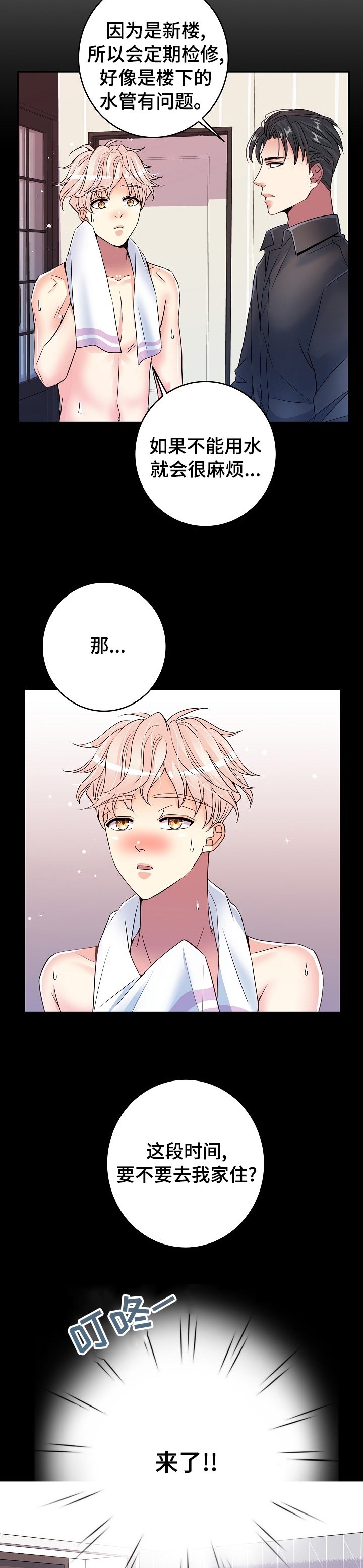第61章：爱生气