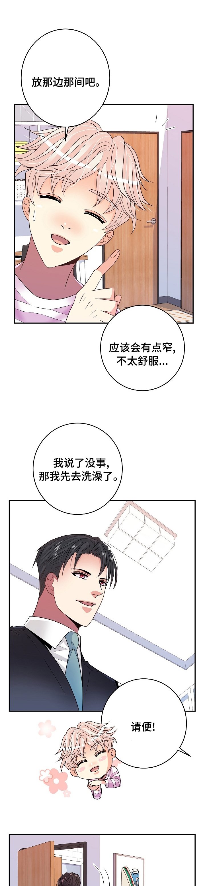 第61章：爱生气