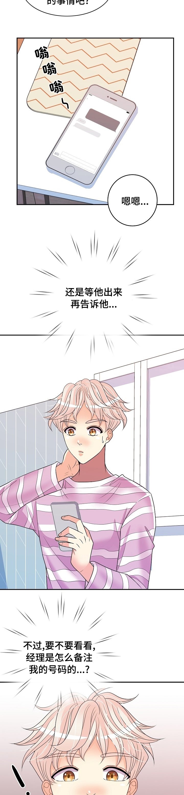 第61章：爱生气