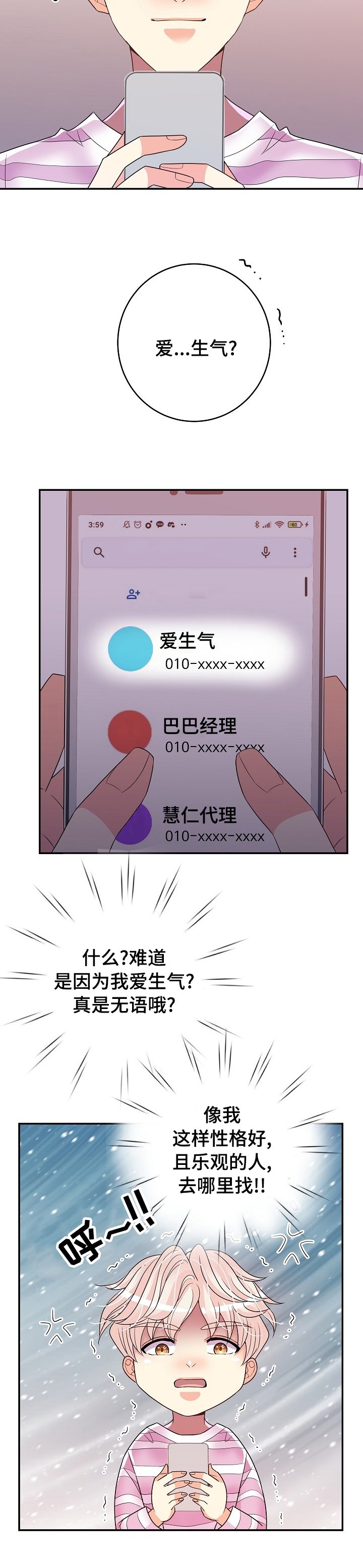 第61章：爱生气