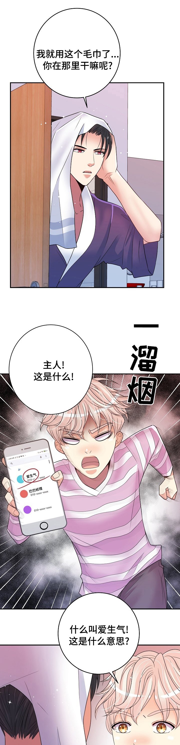 第61章：爱生气