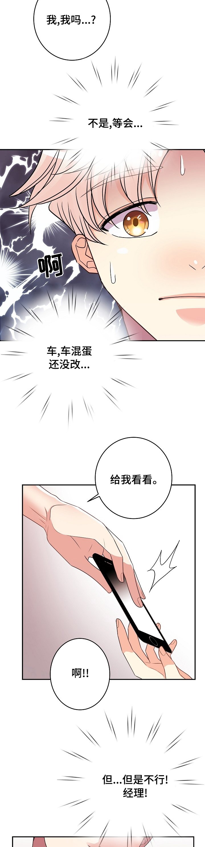 第61章：爱生气
