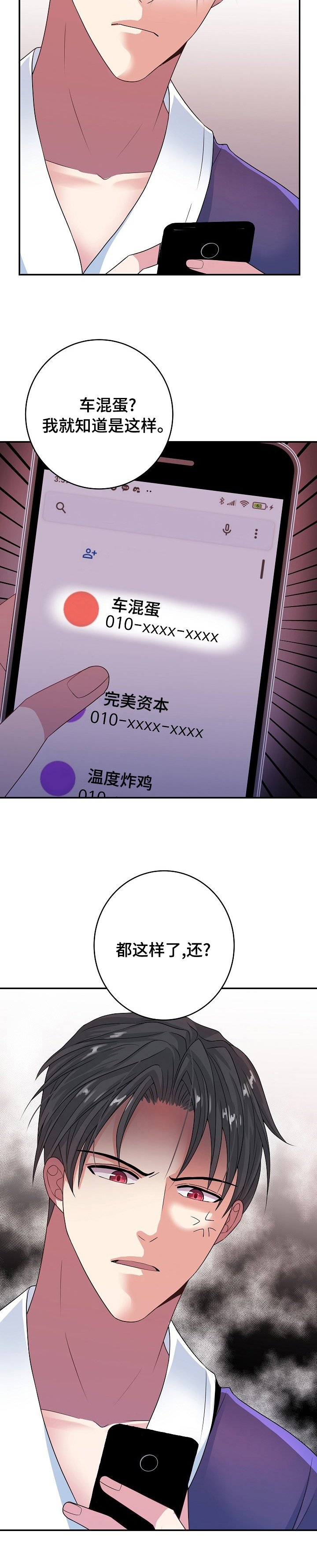 第61章：爱生气
