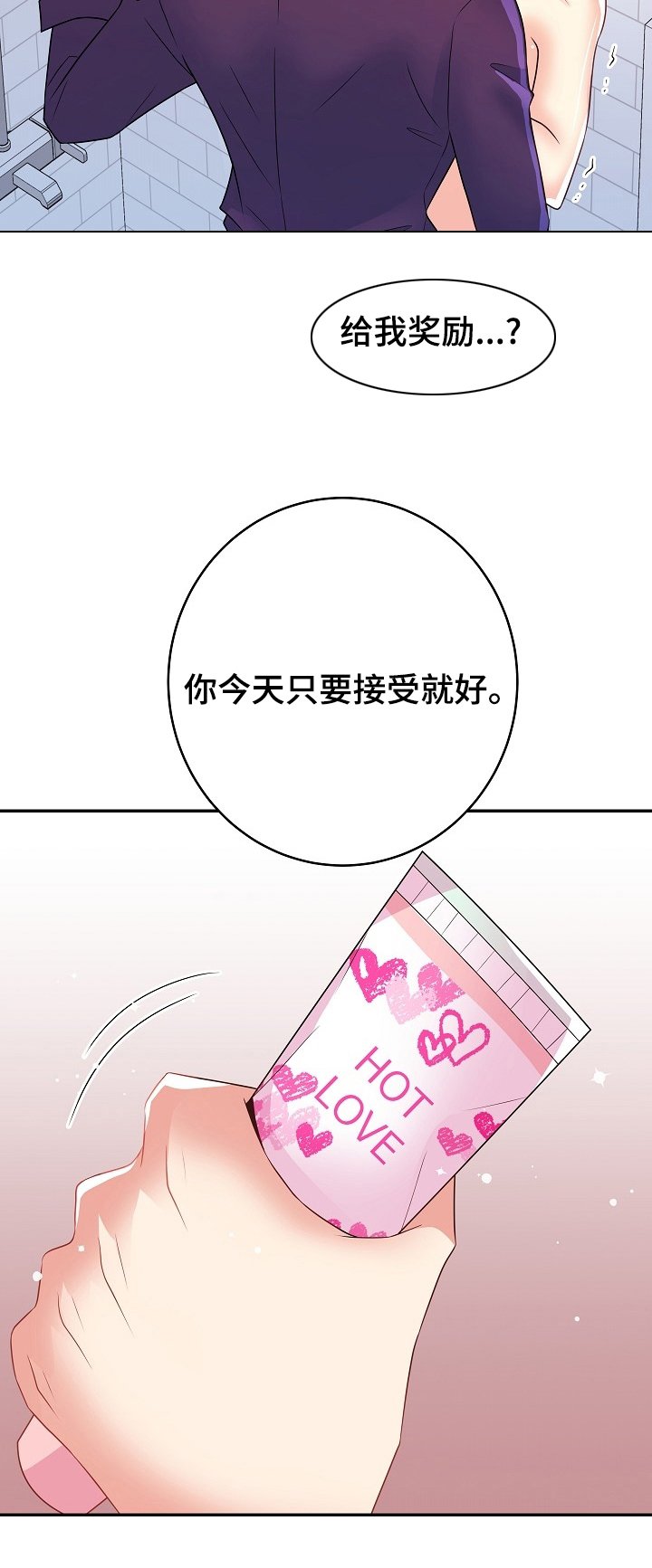第62章：奖励