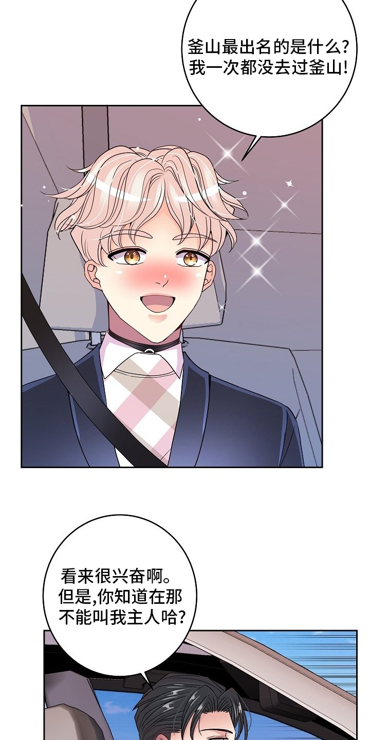 第70章：旅行