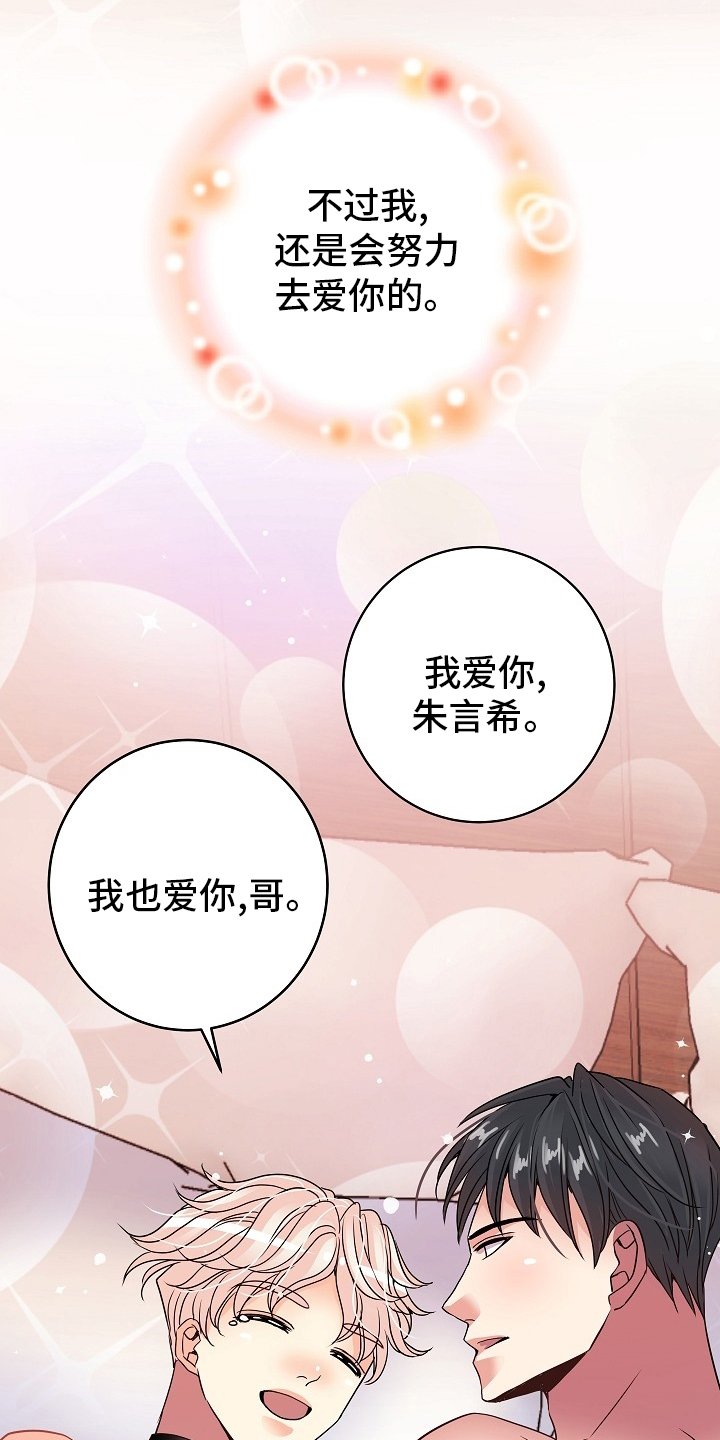 第71章：【完结】努力去爱你
