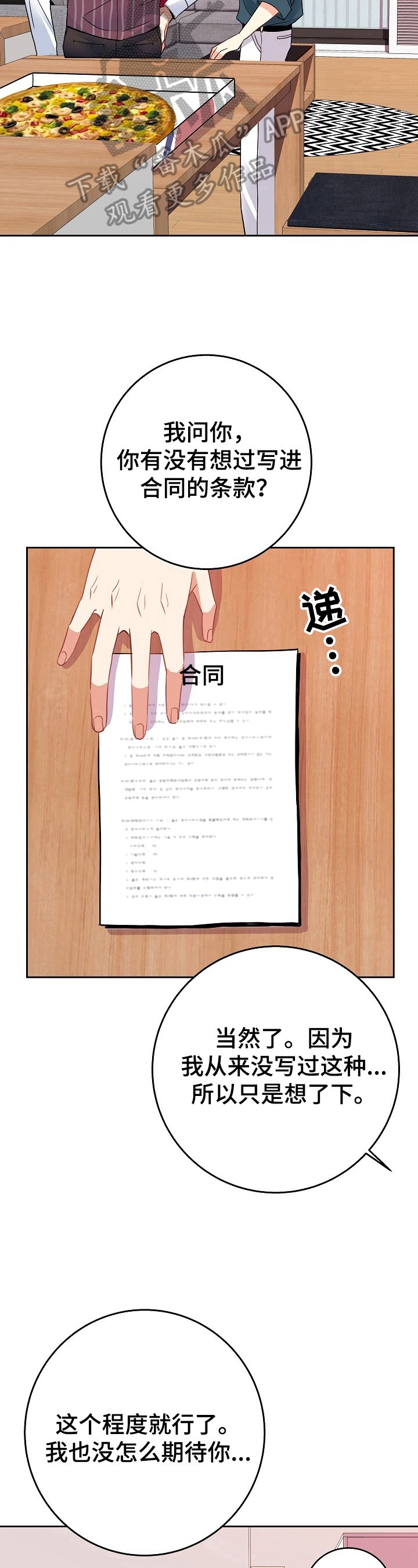 第8章：合同