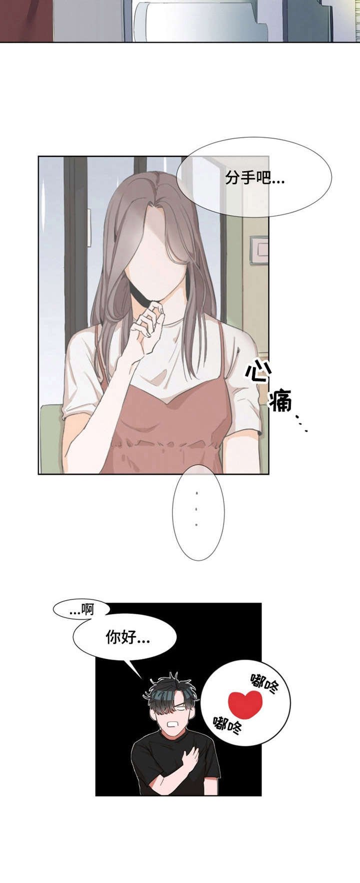 第1章：分手