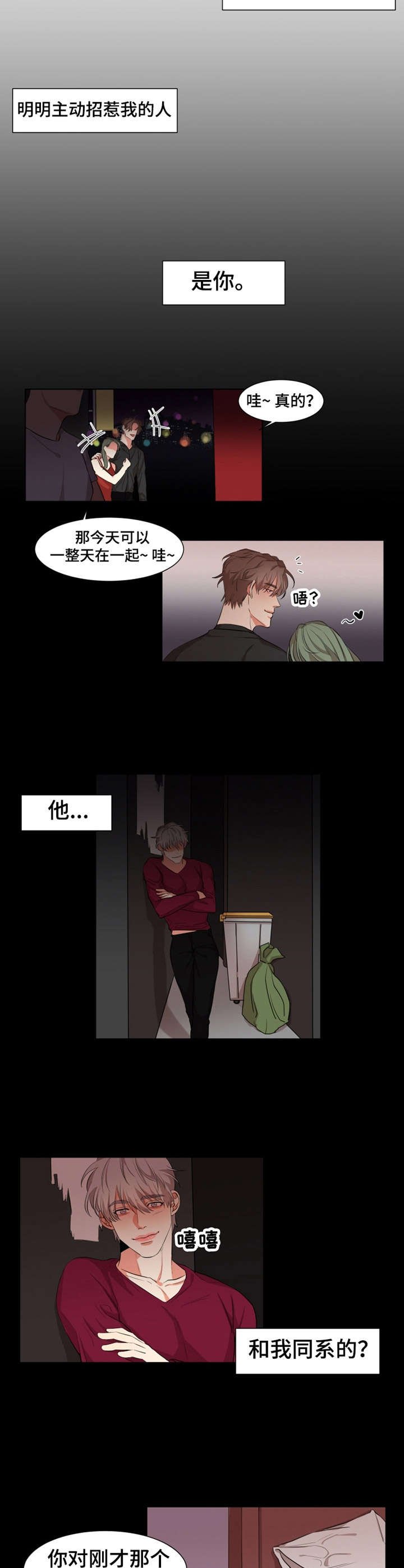 第15章：同类人