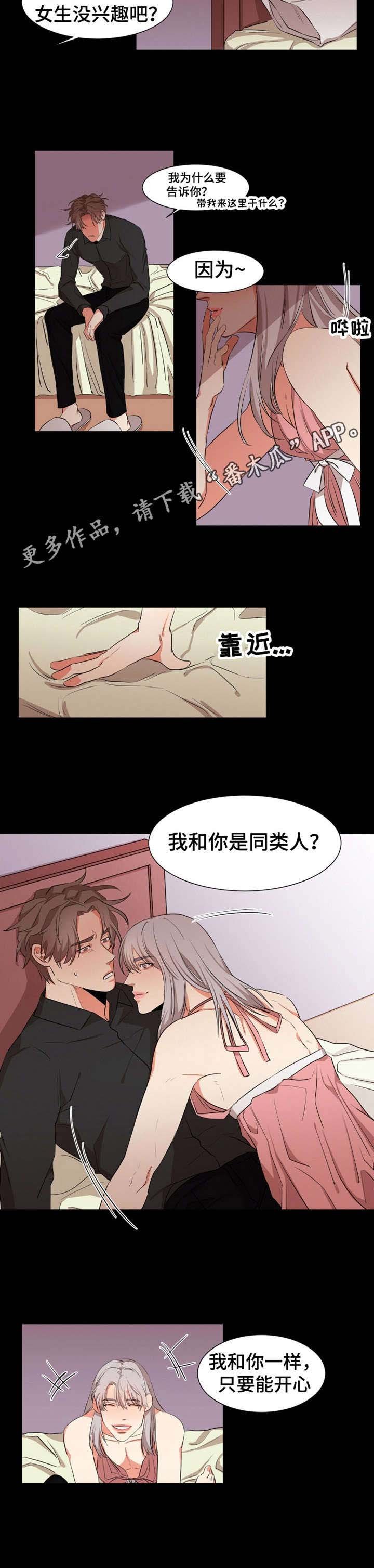 第15章：同类人