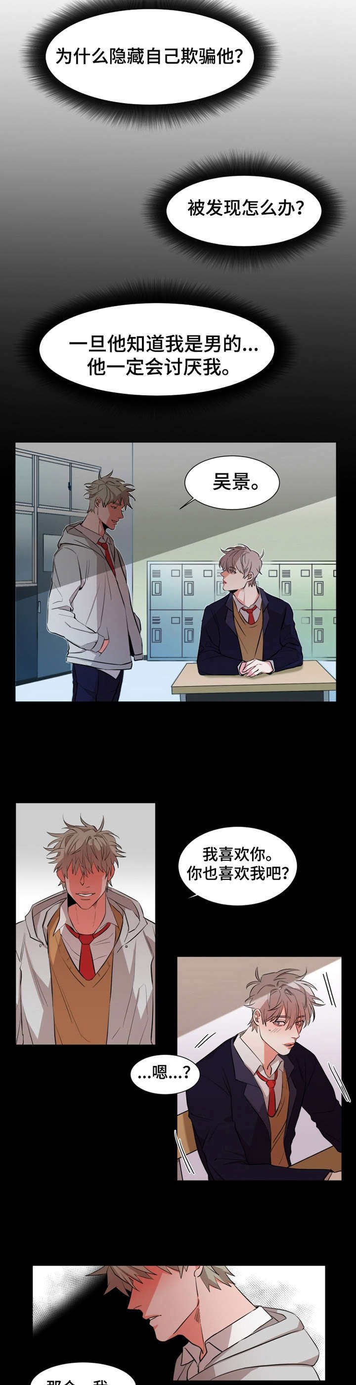 第18章：欺骗自己