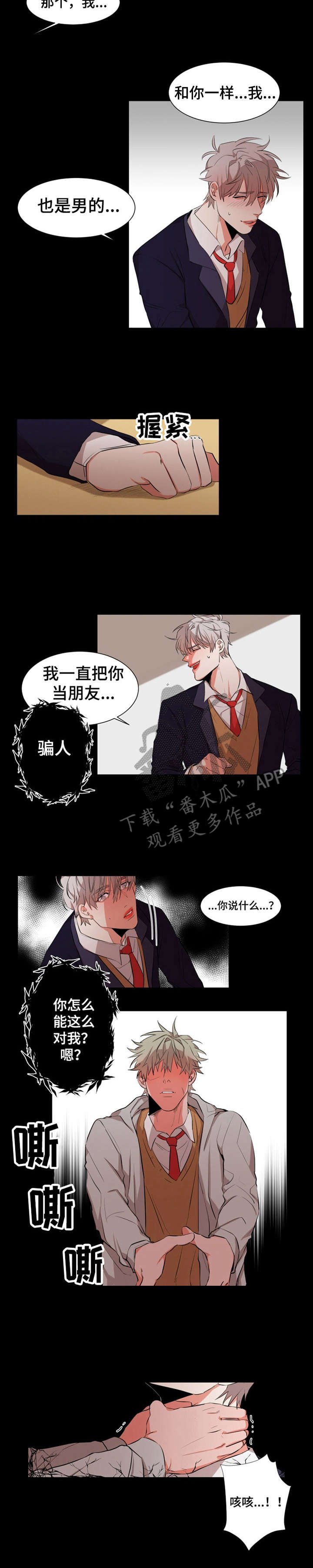 第18章：欺骗自己
