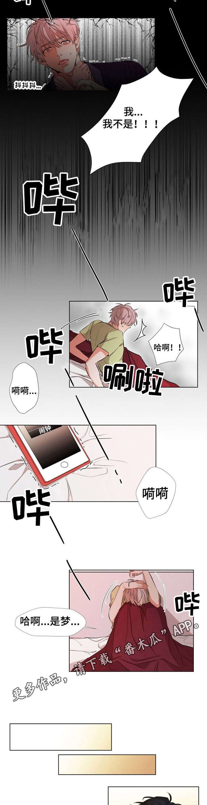第18章：欺骗自己