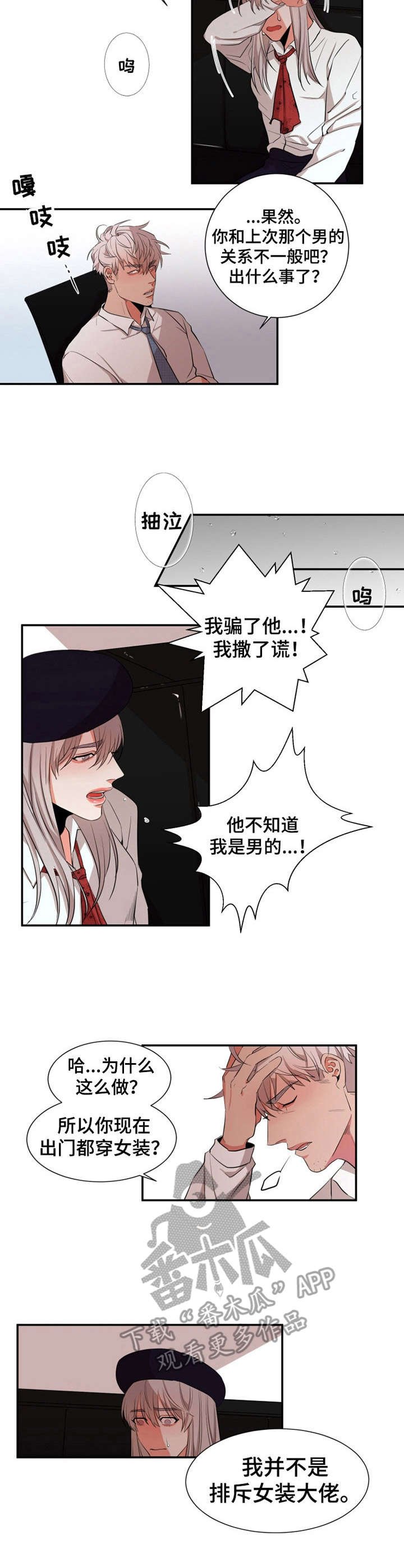 第20章：哭诉