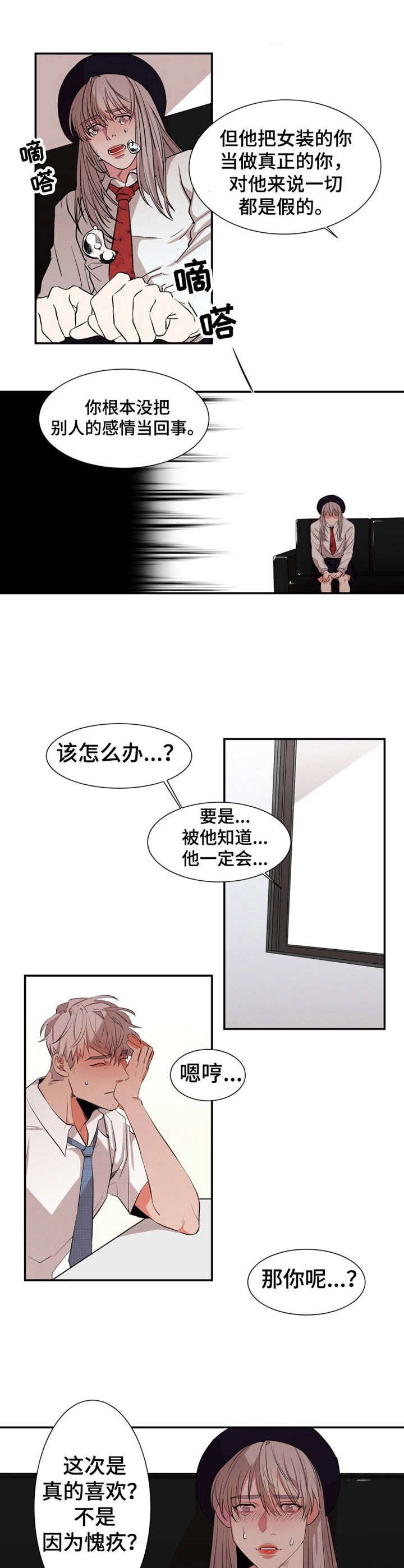 第20章：哭诉