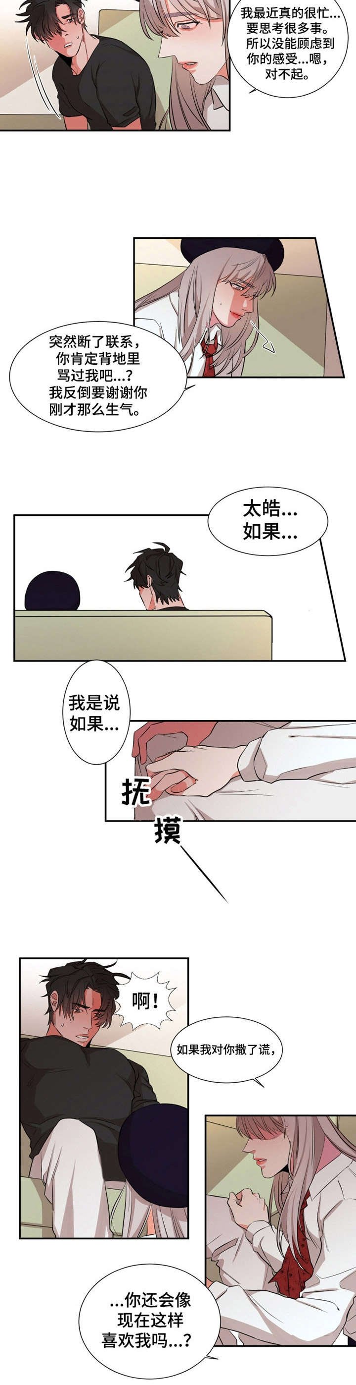 第21章：道歉
