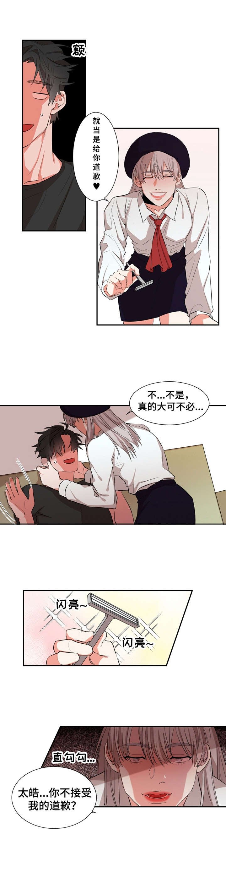 第21章：道歉
