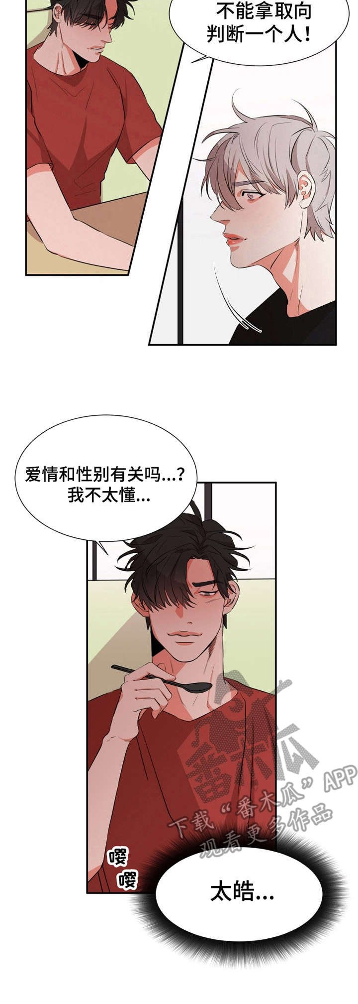 第26章：察觉