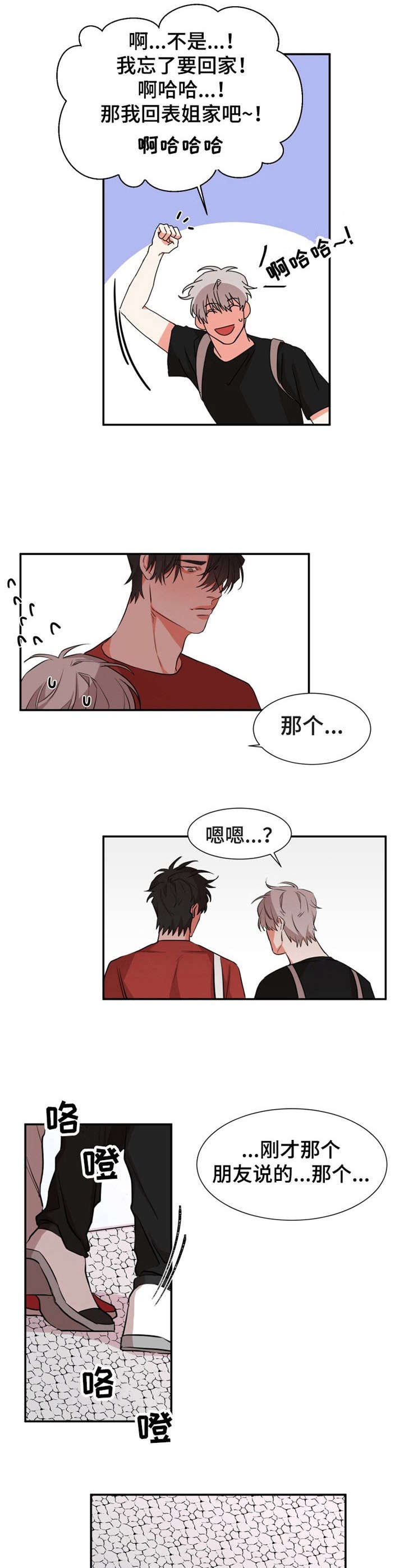 第26章：察觉