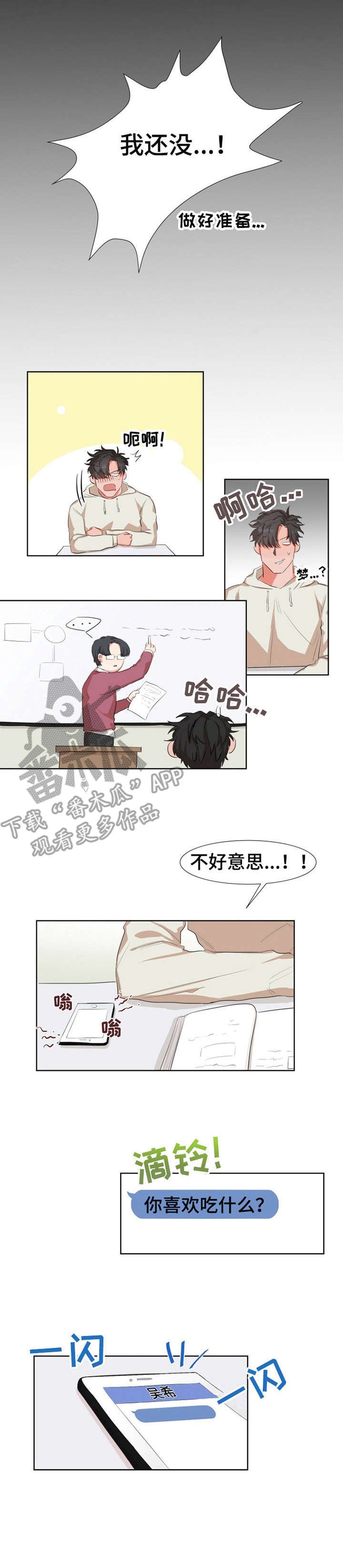 第4章：梦