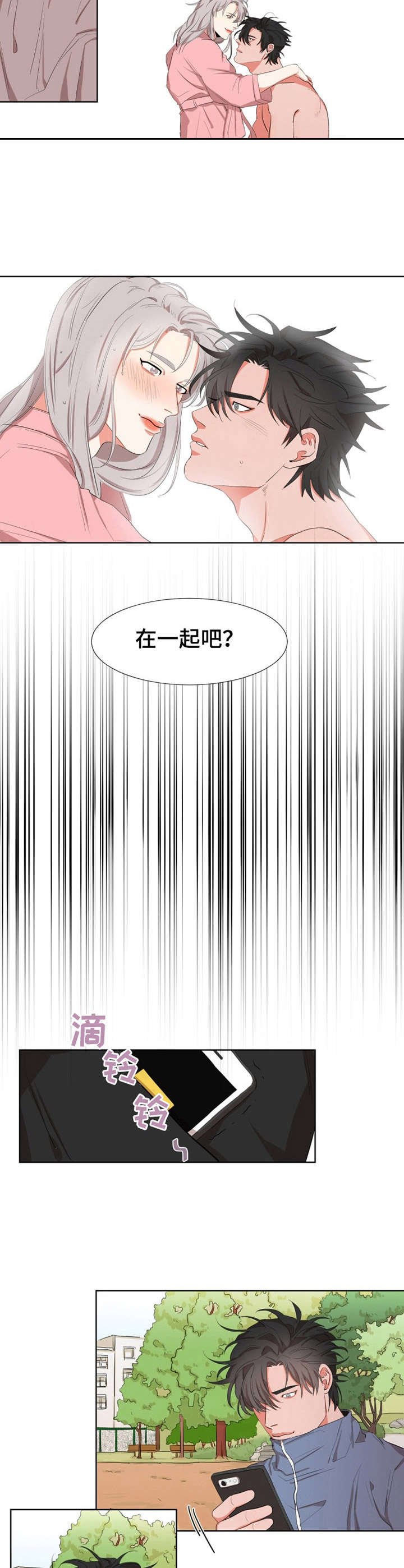 第6章：在一起