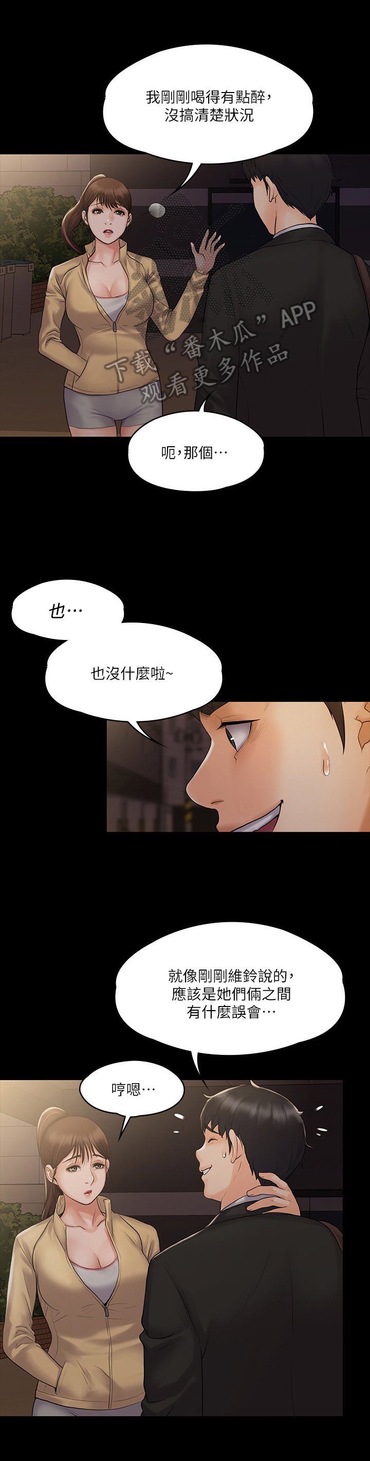 第18章：受不了