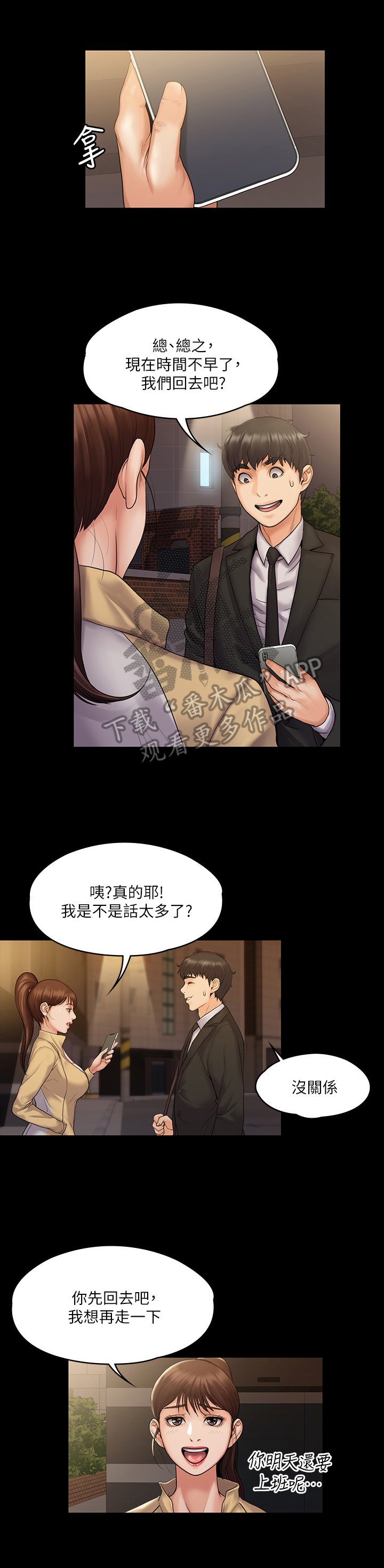 第18章：受不了