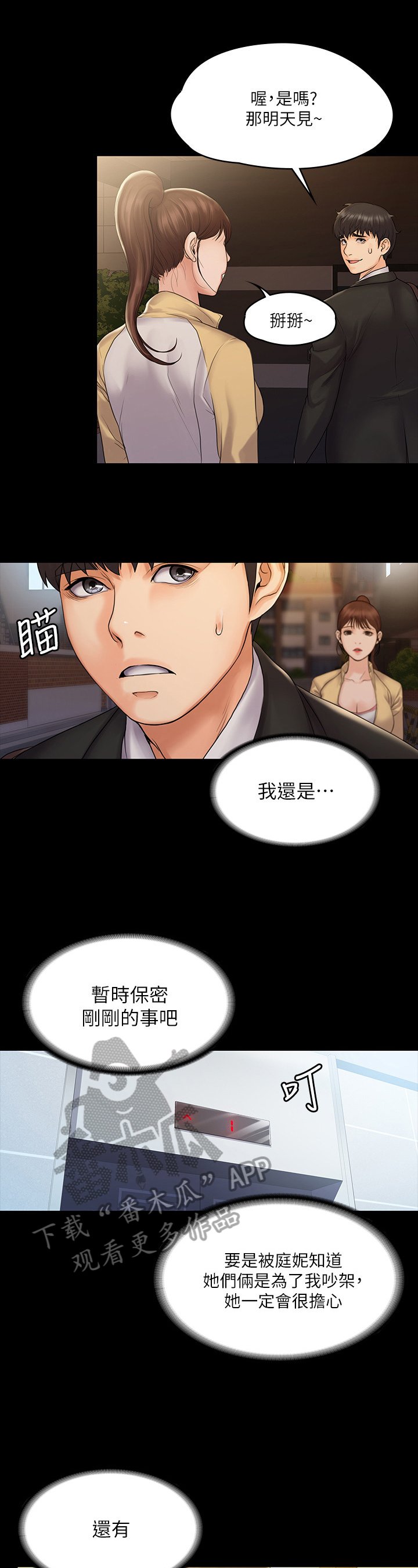 第18章：受不了