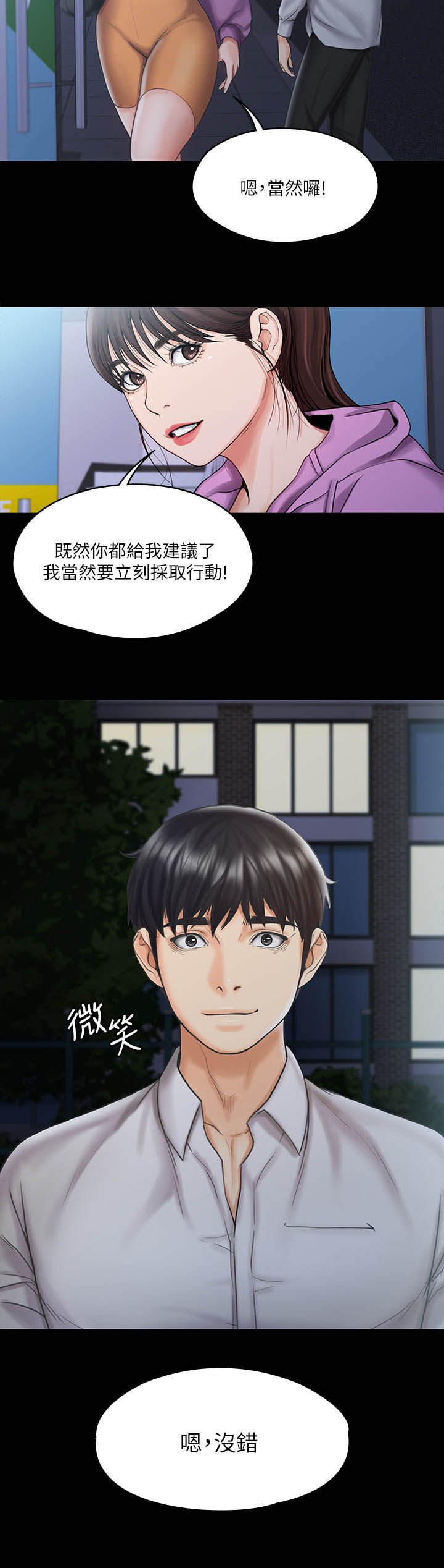 第26章：采取行动