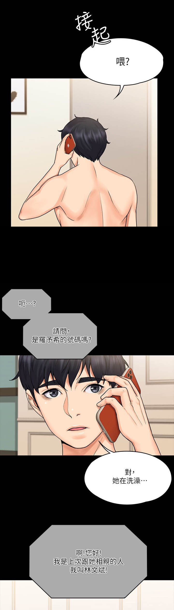 第29章：分手