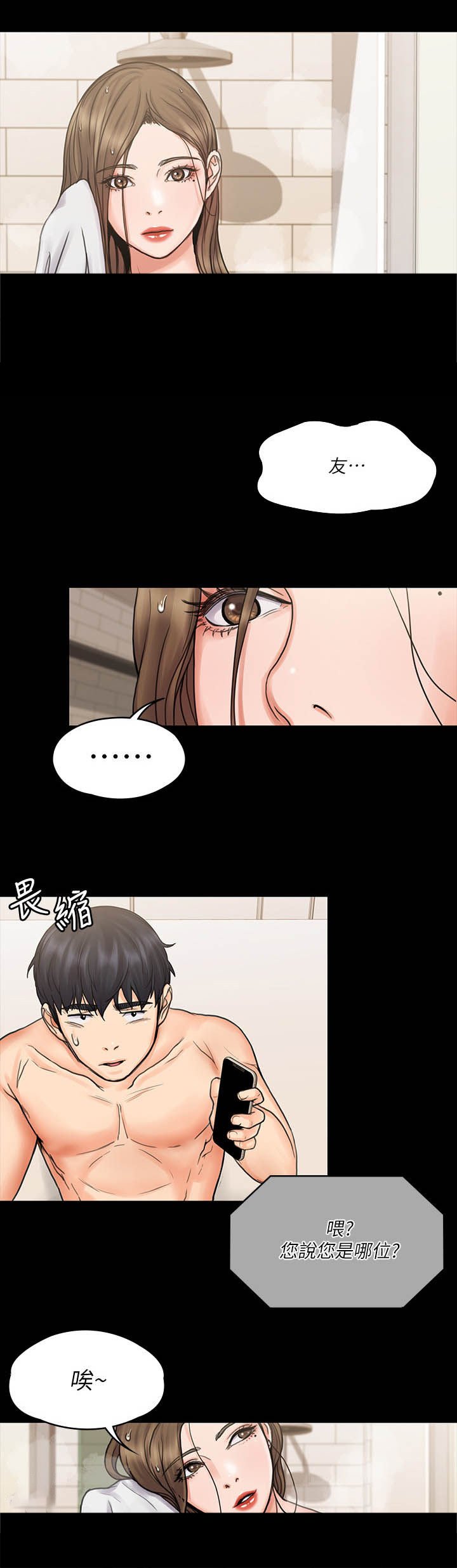 第29章：分手