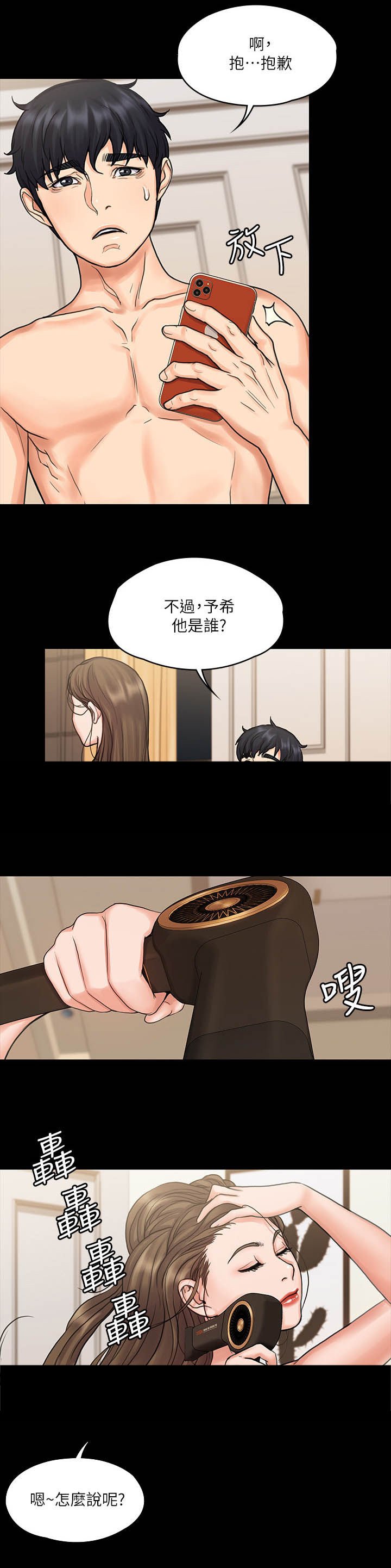 第29章：分手