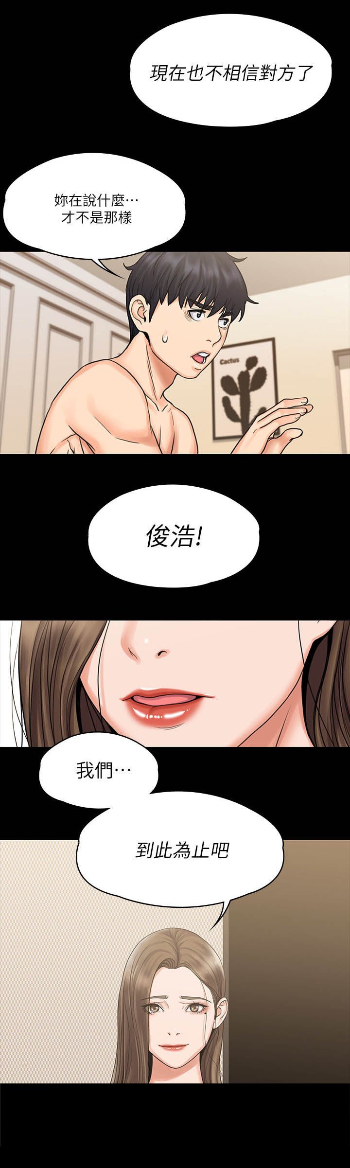第29章：分手