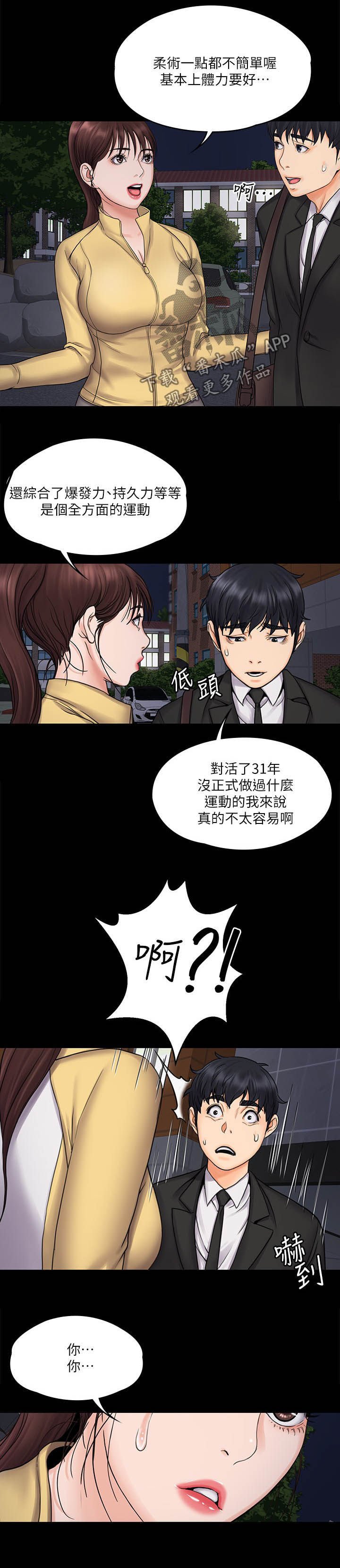 第31章：居家运动