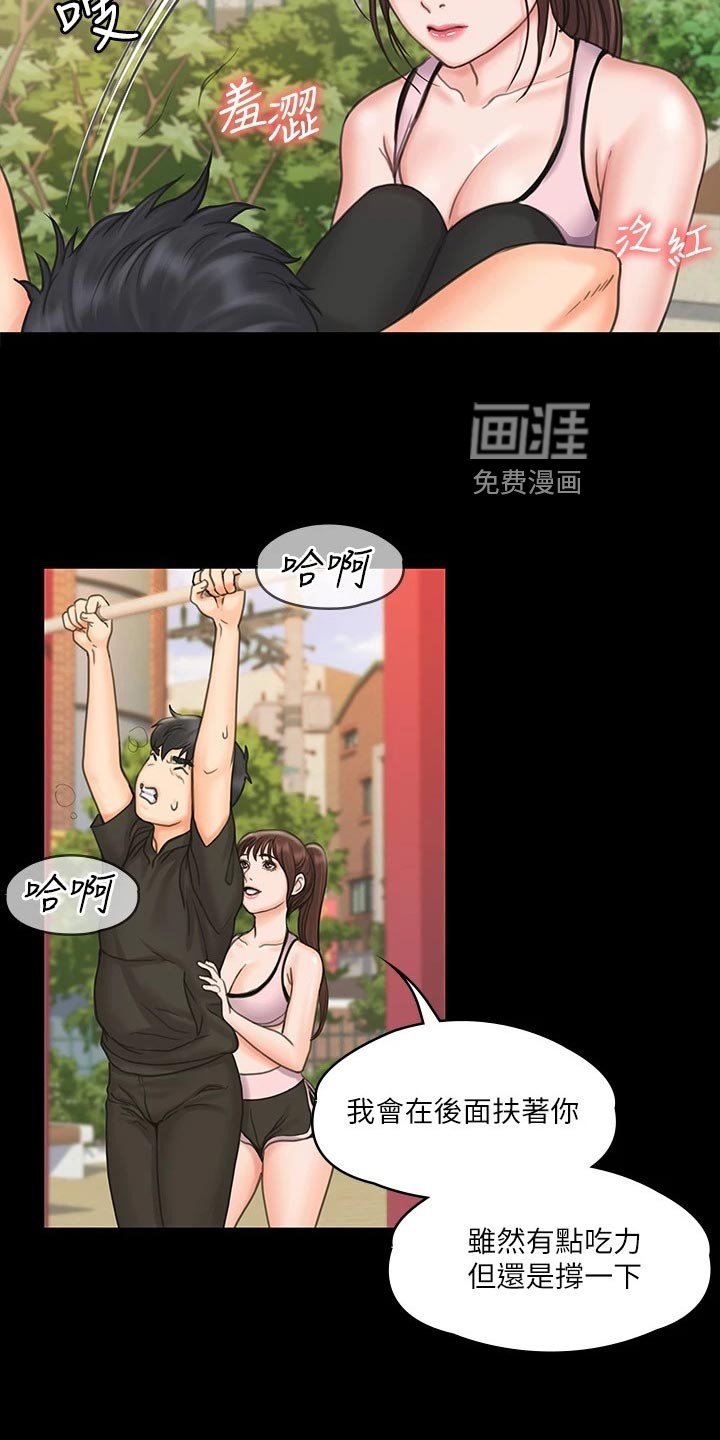 第35章：户外锻炼