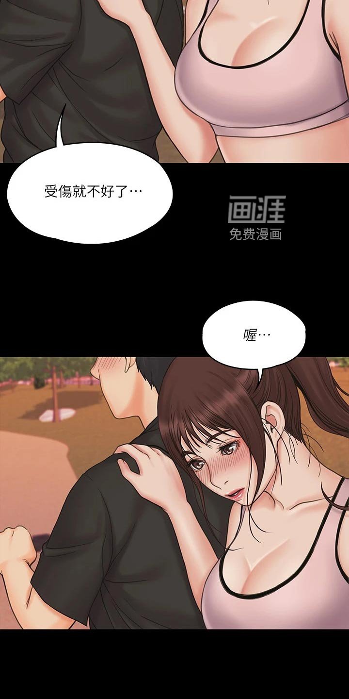 第35章：户外锻炼