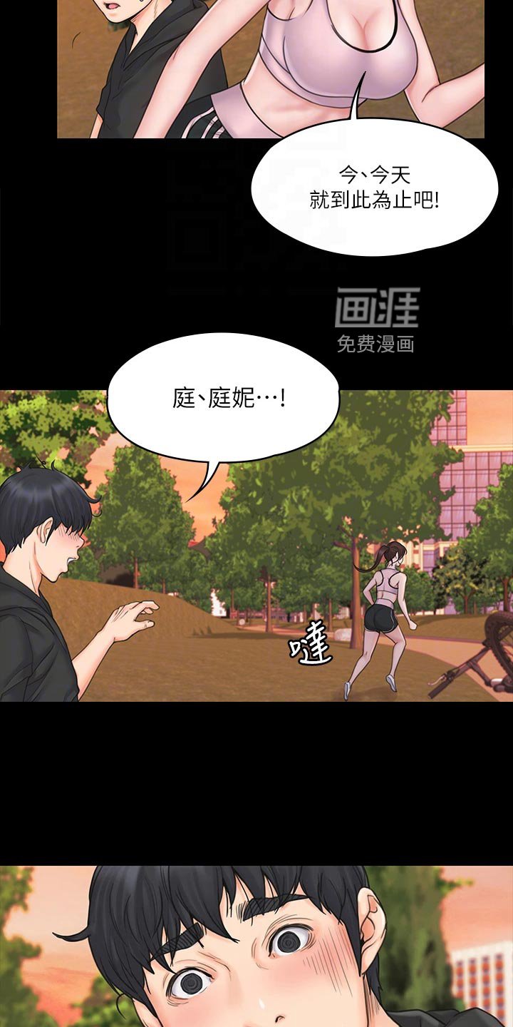 第36章：搞砸了