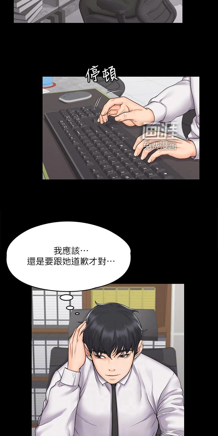 第36章：搞砸了