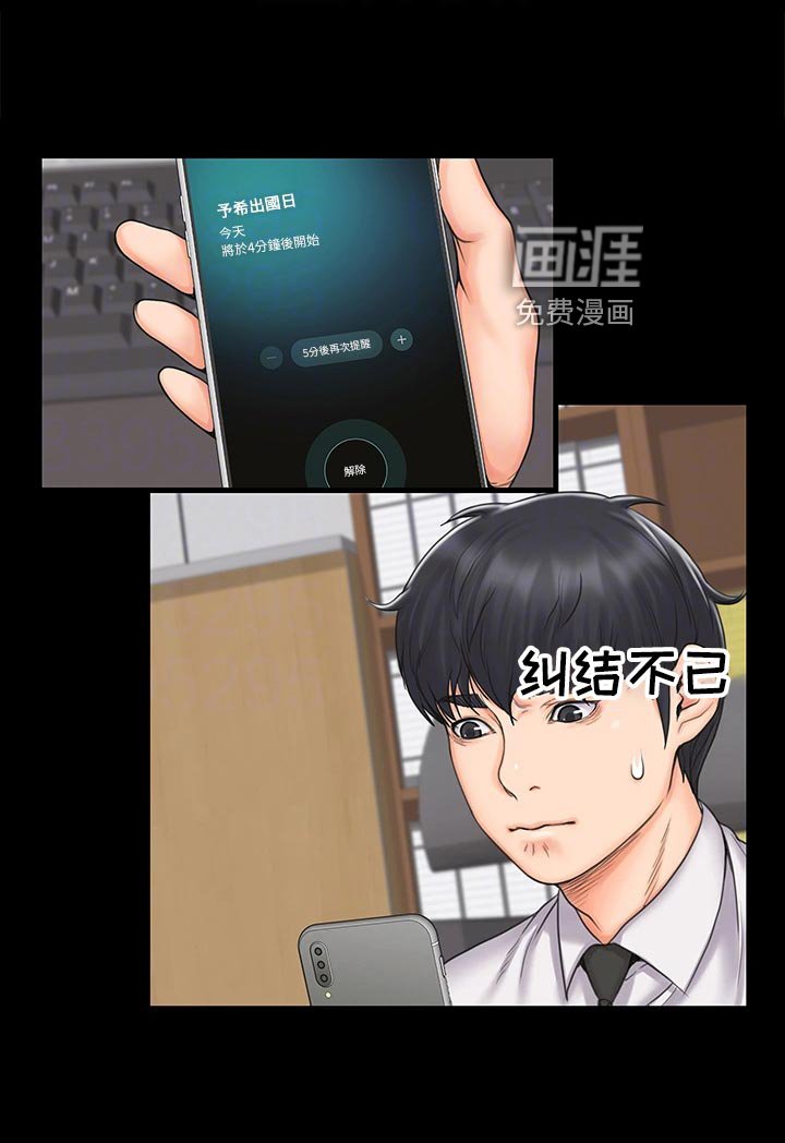 第36章：搞砸了