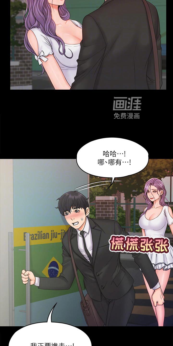 第36章：搞砸了
