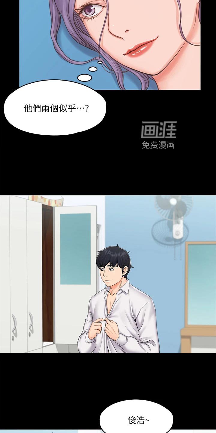 第37章：不寻常的气氛