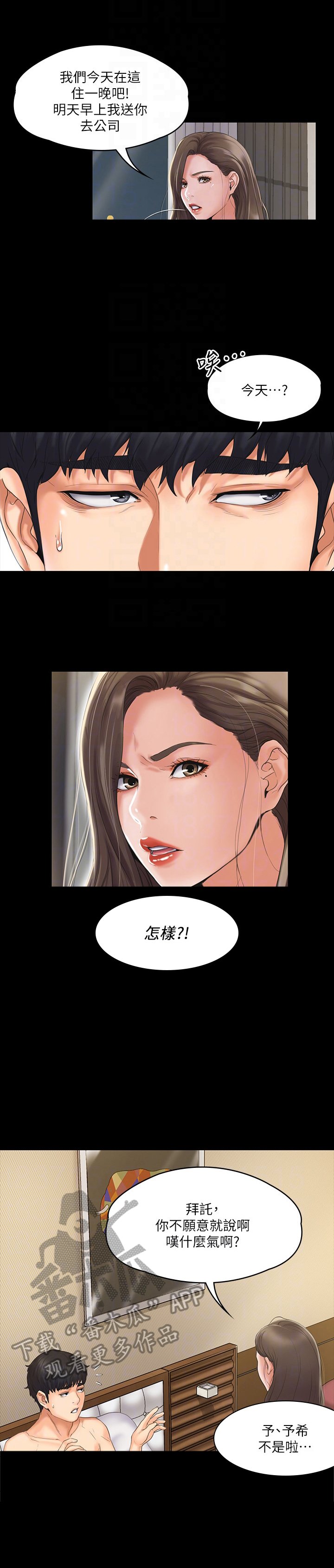 第4章：出差