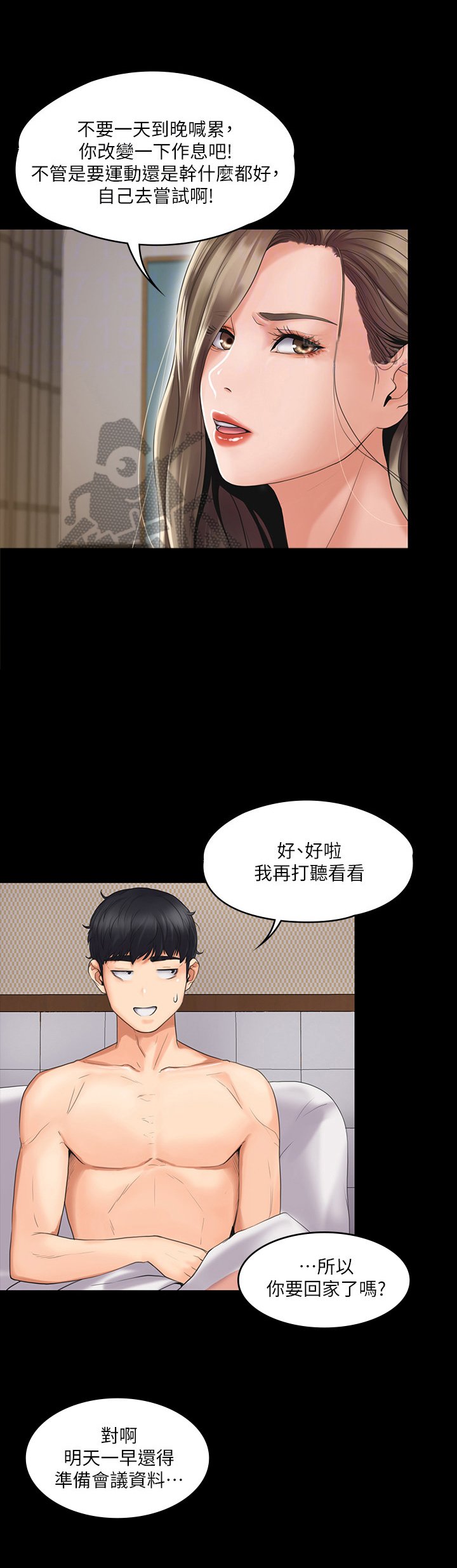 第4章：出差