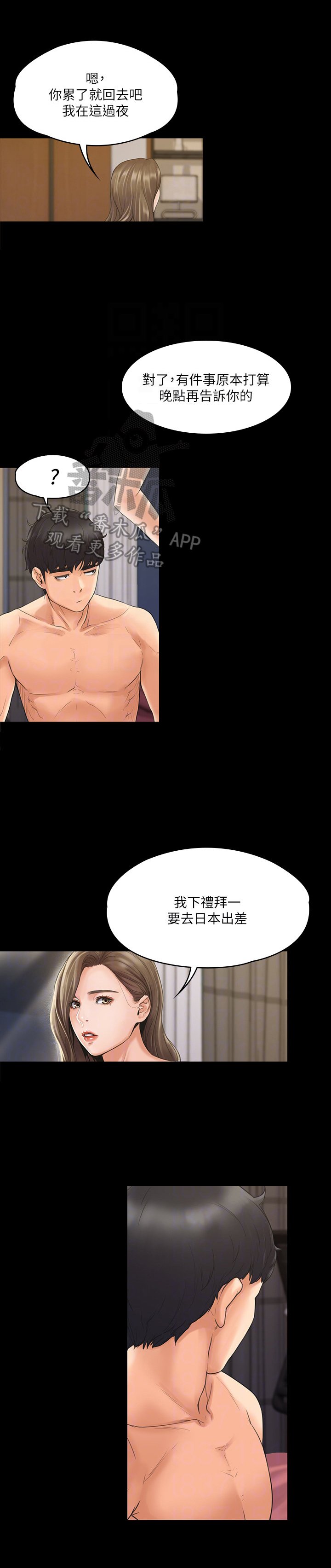 第4章：出差