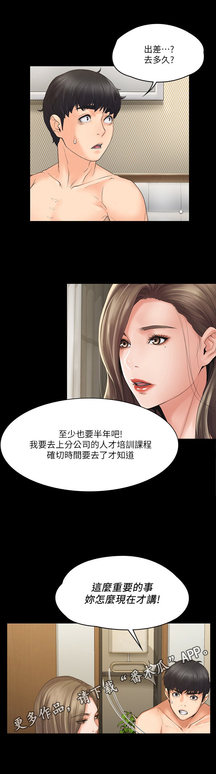 第4章：出差