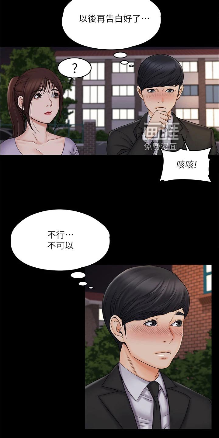第40章：说不出的告白