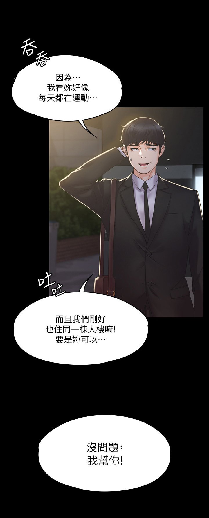 第6章：答应