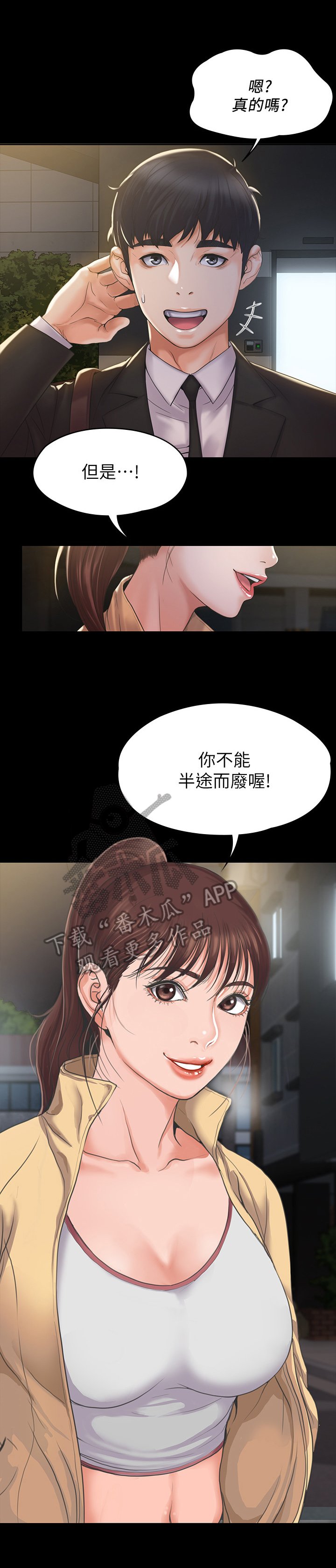 第6章：答应