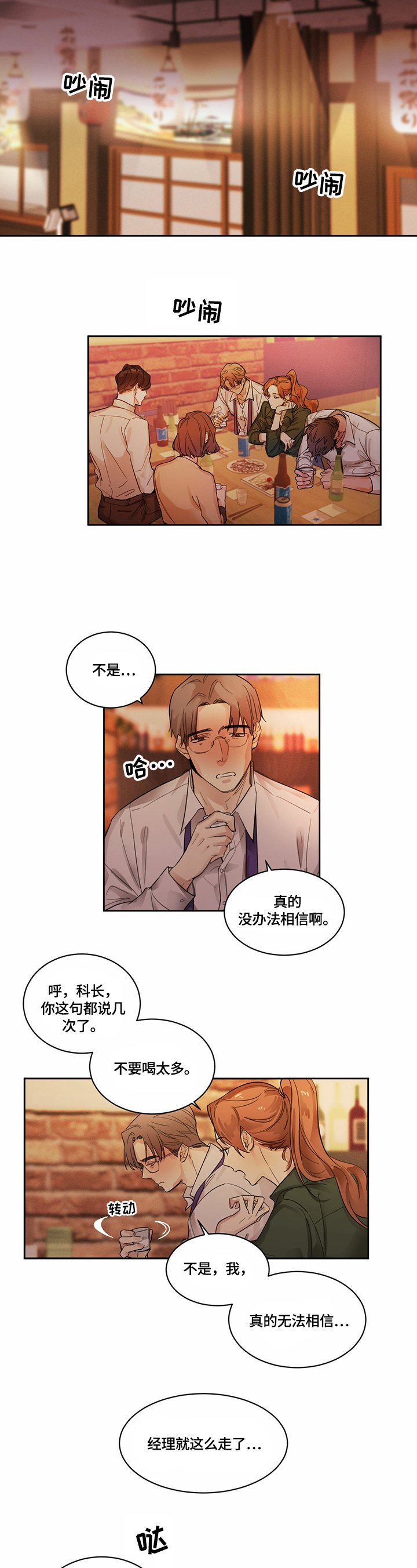 第1章：聚餐