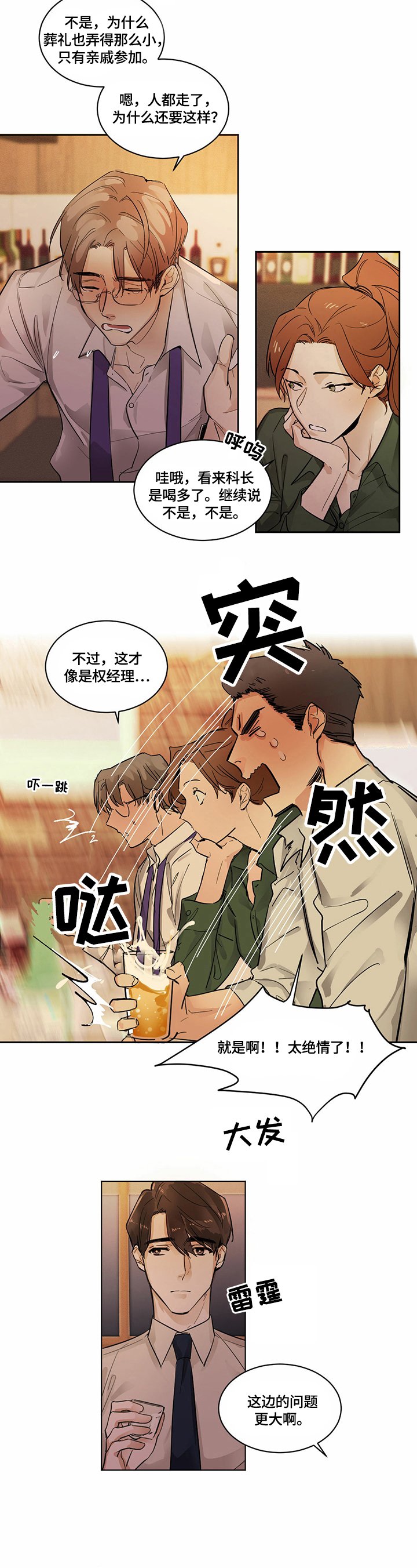 第1章：聚餐